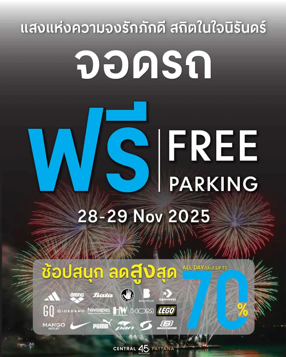 เซ็นทรัล มารีนา เอาต์เล็ต ขอสนับสนุน พื้นที่จอดรถฟรี สำหรับผู้เข้าร่วมงาน “แสงแห่งความจงรักภักดี สถิตในใจนิรันดร์”