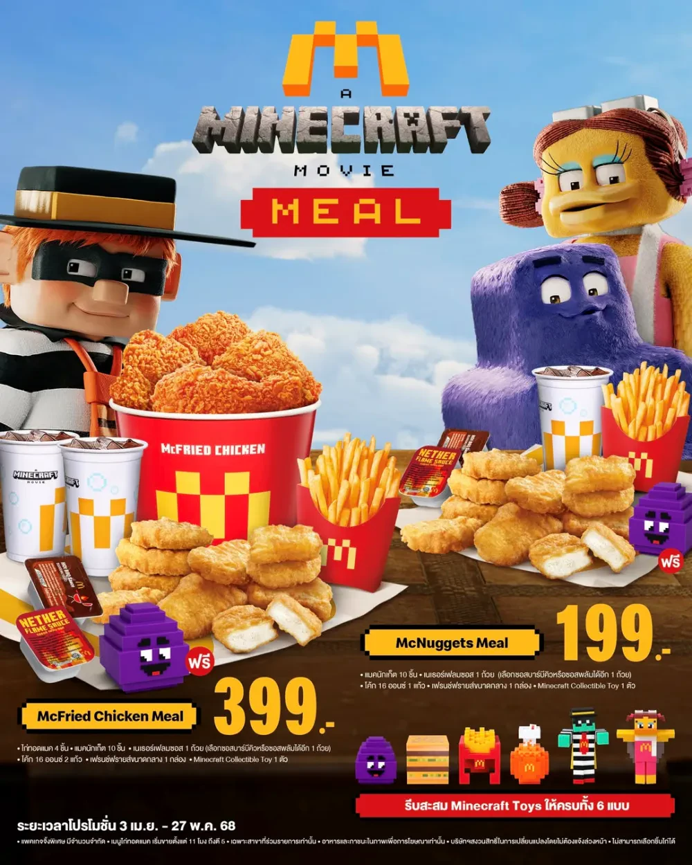 #เปิดโลกสุดคราฟต์ กับกล่องสุ่มคาแรคเตอร์สุดคิ้วท์ อร่อยกับชุด Minecraft Movie Meal ฟรี! กล่องสุ่มคาแรคเตอร์สุดน่ารัก 1 กล่องในทุกชุด รีบสะสมให้ครบทั้ง 6 แบบ