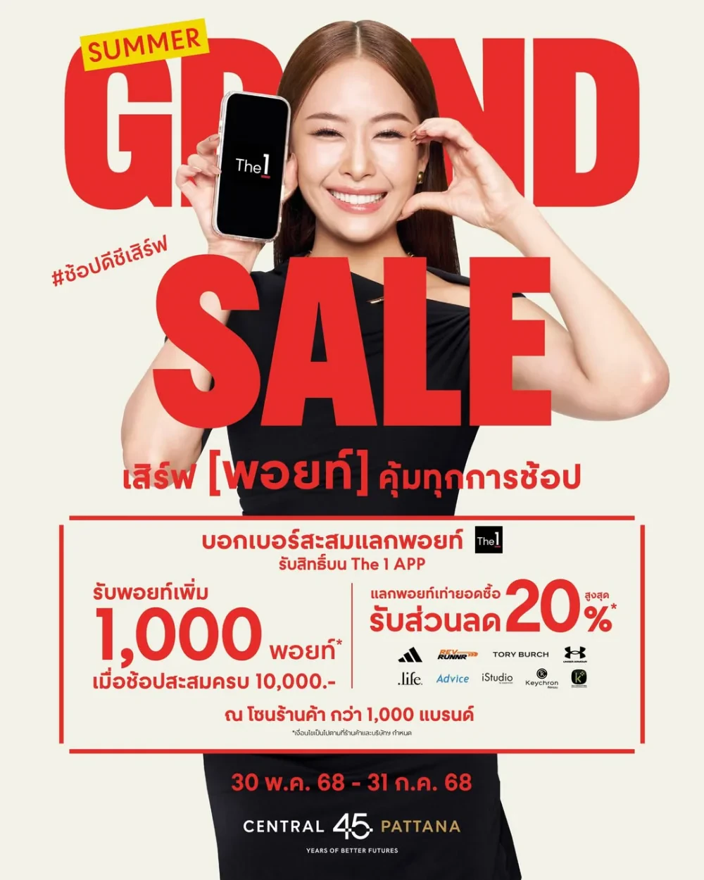 SUMMER GRAND SALE เสิร์ฟโปรดีย์ทุกวัน ยิ่งเป็นสมาชิก The 1 ยิ่งคุ้ม!! รับเพิ่ม 1,000 พอยท์* และส่วนลดสูงสุด 20%* ที่ศูนย์การค้าเซ็นทรัล ทั่วประเทศ
