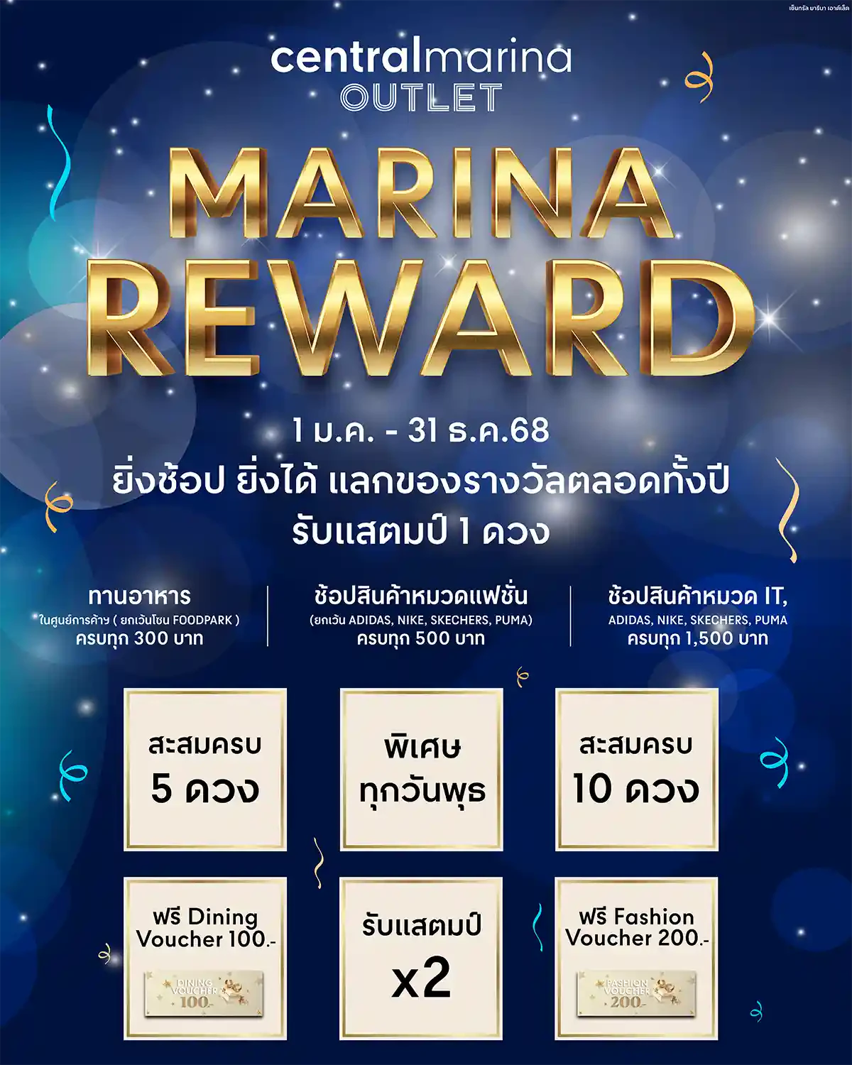 Marina Reward 2025